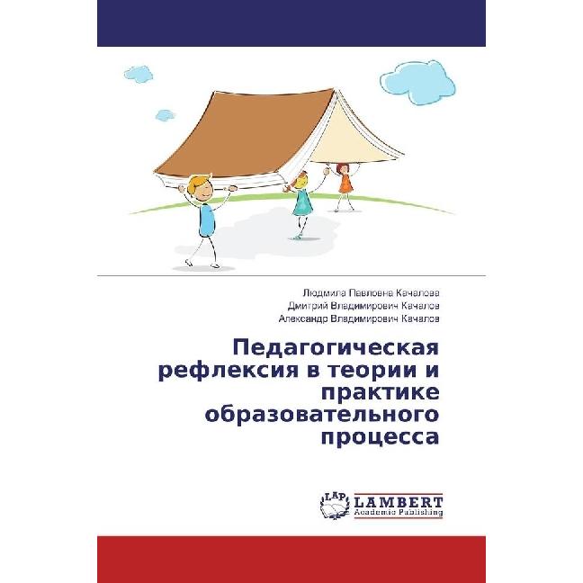 Pedagogicheskaya reflexiya v teorii i praktike obrazovatel'nogo processa, Fachbücher von Ljudmila Pavlovna Kachalova, Al...