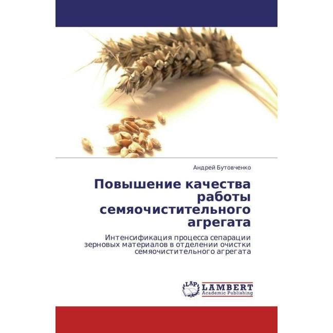 Povyshenie kachestva raboty semyaochistitel'nogo agregata, Fachbücher