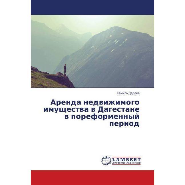 Arenda nedvizhimogo imushhestva v Dagestane v poreformennyj period, Fachbücher