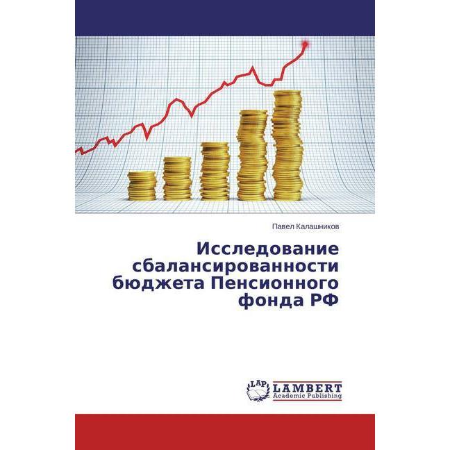 Issledovanie sbalansirovannosti bjudzheta Pensionnogo fonda RF, Ratgeber