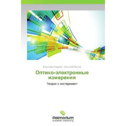 Optiko-elektronnye izmereniya, Fachbücher
