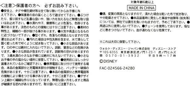 Valori nutrizionali e ingredienti Disney Judy Hopps Plüsch Schlüsselanhänger