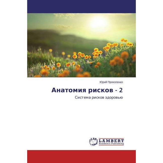 Anatomiya riskov - 2, Fachbücher von Jurij Prokopenko