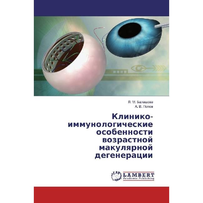 Kliniko-immunologicheskie osobennosti vozrastnoj makulyarnoj degeneracii, Fachbücher von A. V. Popov, L. M. Balashova