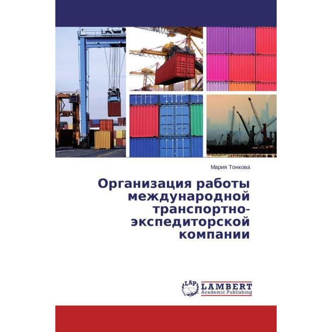 Organizaciya raboty mezhdunarodnoj transportno-jexpeditorskoj kompanii, Ratgeber