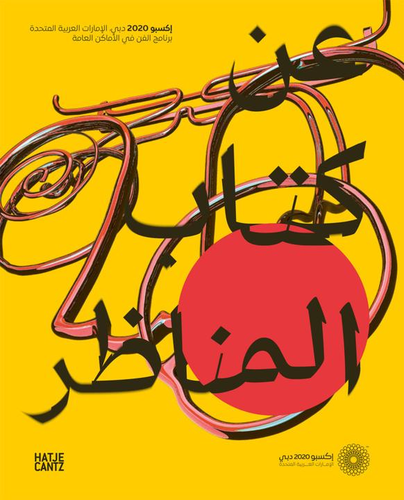 Produktbild EXPO 2020 Dubai (Ala Younis, Tarek Abou El Fetouh, 2022)