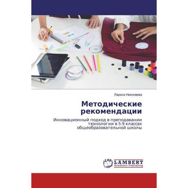 Metodicheskie rekomendacii, Fachbücher von Larisa Nikolaewa