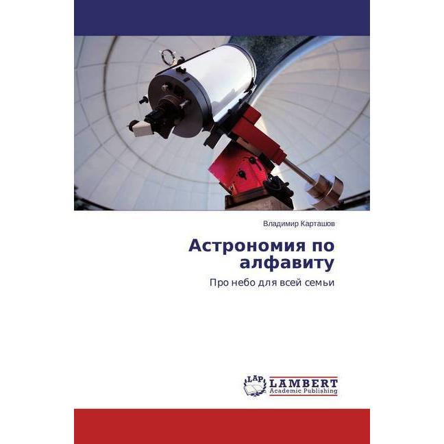 Astronomiya po alfavitu, Fachbücher von Vladimir Kartashov