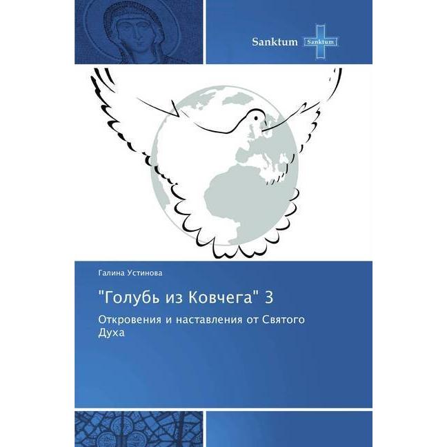 'Golub' iz Kovchega' 3, Sachbücher von Galina Ustinova