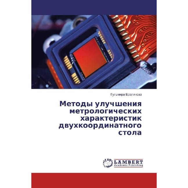 Metody uluchsheniya metrologicheskih harakteristik dvuhkoordinatnogo stola, Fachbücher