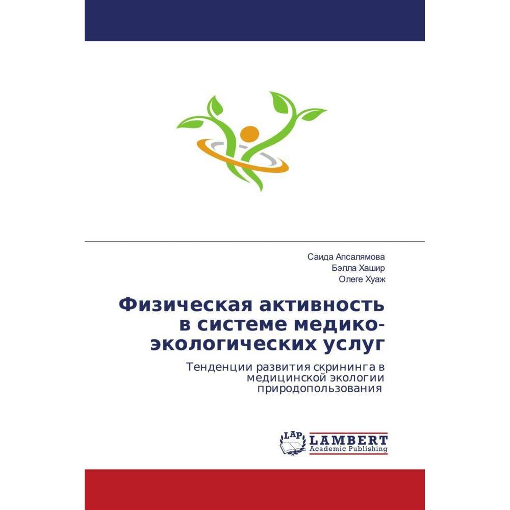 Fizicheskaq aktiwnost' w sisteme mediko-äkologicheskih uslug, Fachbücher von Bälla Hashir, Olege Huazh, Saida Apsalqmowa
