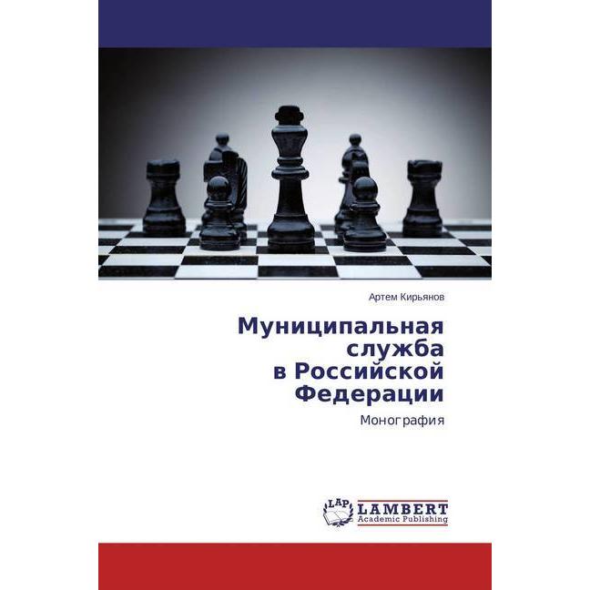 Municipal'naya sluzhba v Rossijskoj Federacii, Fachbücher