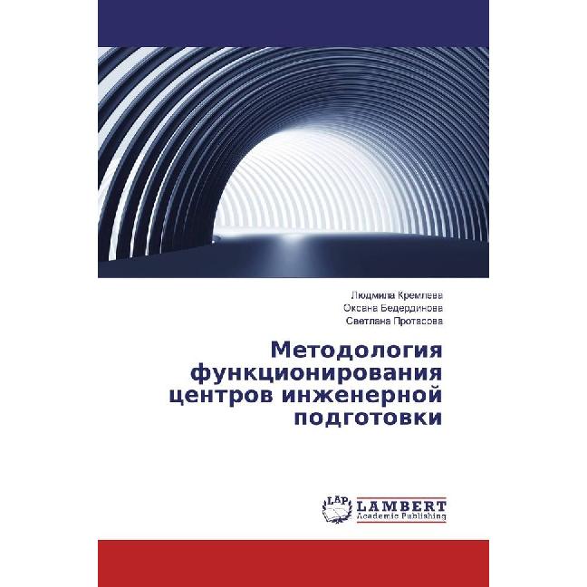 Metodologiya funkcionirovaniya centrov inzhenernoj podgotovki, Fachbücher von Ljudmila Kremleva, Svetlana Protasova, Oxa...