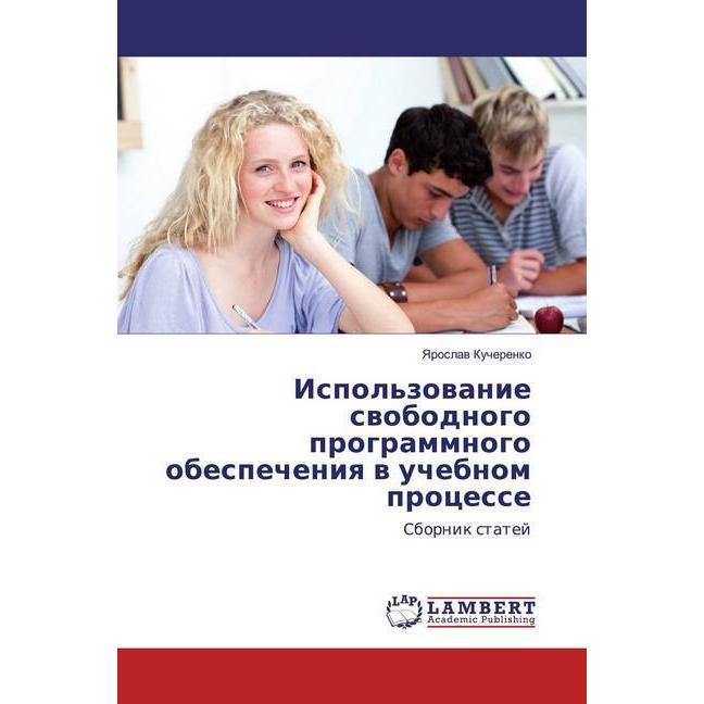 Ispol'zowanie swobodnogo programmnogo obespecheniq w uchebnom processe, Fachbücher von Yaroslaw Kucherenko