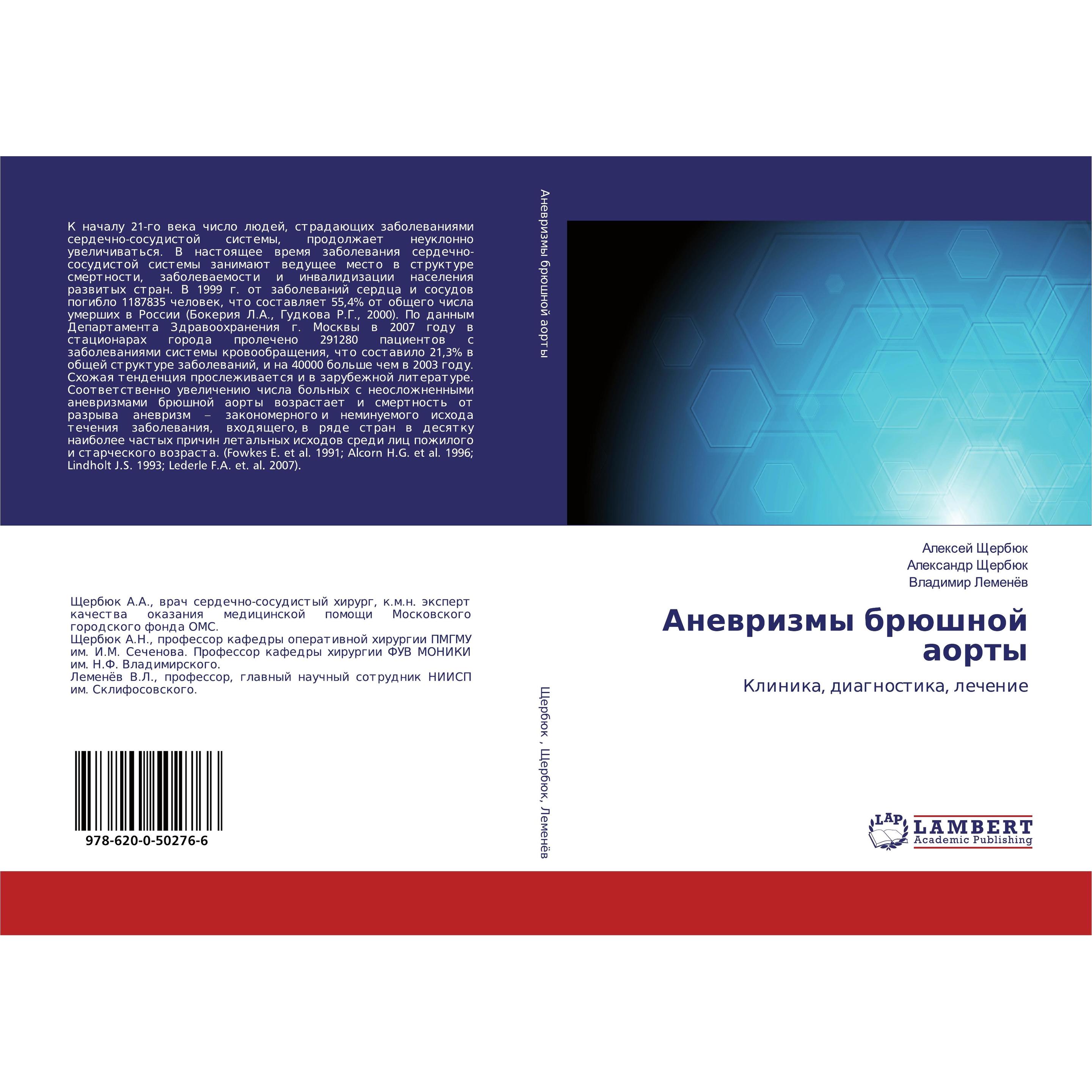 Anewrizmy brüshnoj aorty, Fachbücher von Vladimir Lemenöw, Alexandr Shherbük, Alexej Shherbük