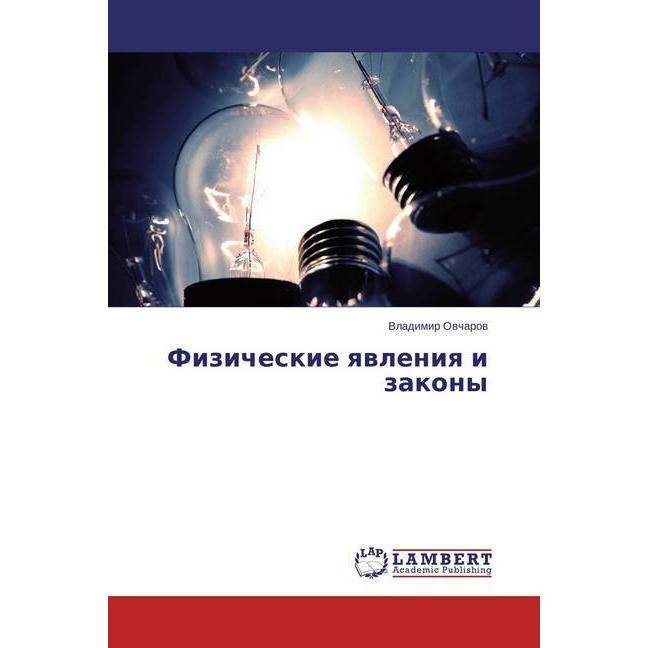 Fizicheskie yavleniya i zakony, Fachbücher von Vladimir Ovcharov