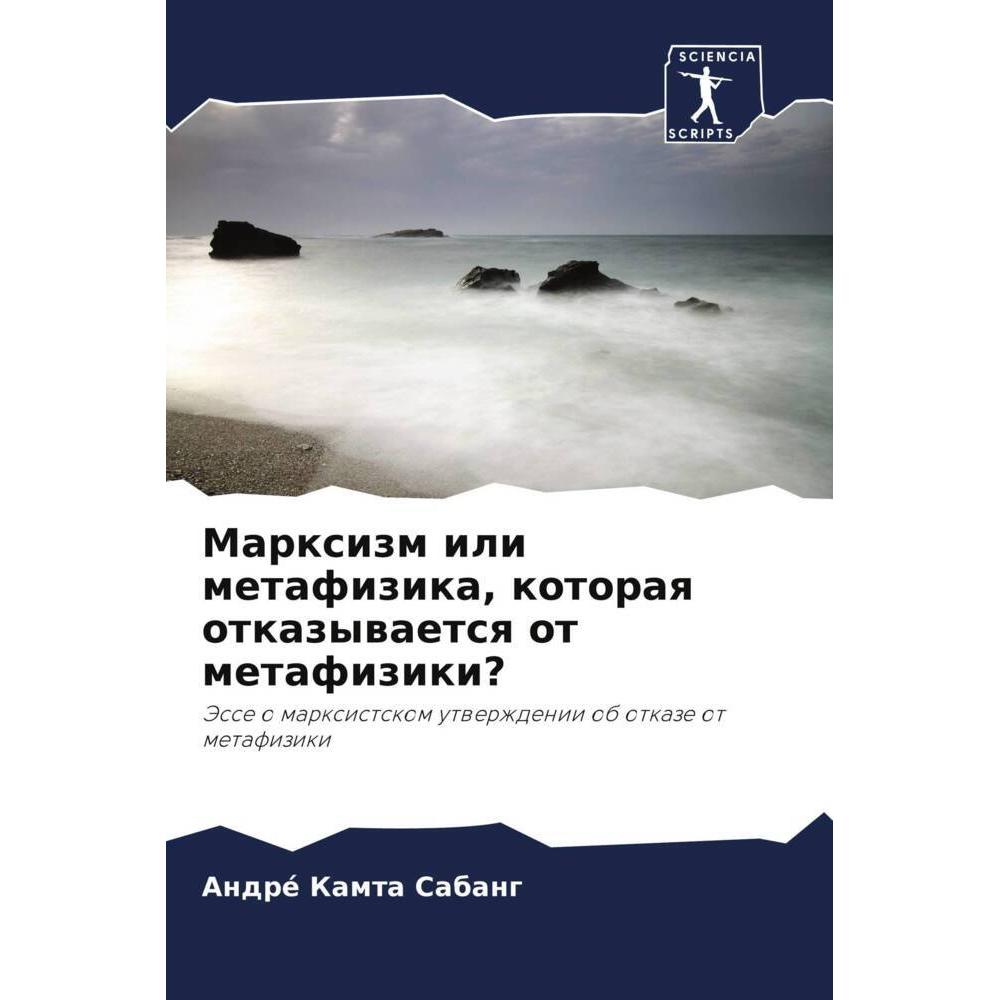Marxizm ili metafizika, kotoraq otkazywaetsq ot metafiziki?, Sachbücher von André Kamta Sabang