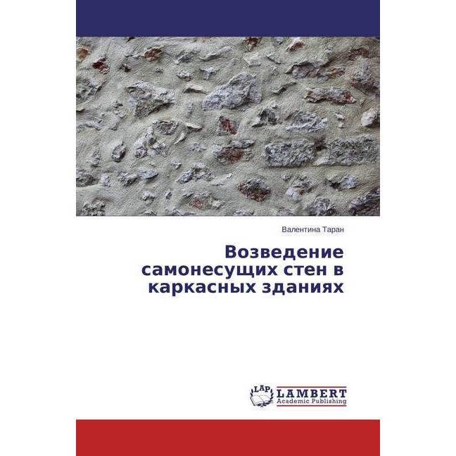 Vozvedenie samonesushhih sten v karkasnyh zdaniyah, Fachbücher