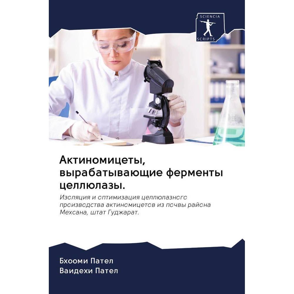 Aktinomicety, wyrabatywaüschie fermenty cellülazy., Fachbücher von Bhoomi Patel, Vaidehi Patel