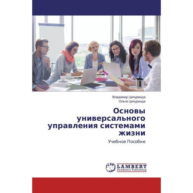 Osnovy universal'nogo upravleniya sistemami zhizni, Fachbücher von Vladimir Cipurinda