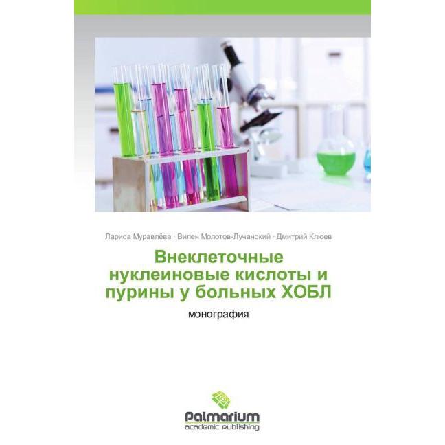 Vnekletochnye nukleinovye kisloty i puriny u bol'nykh KhOBL, Fachbücher von Vilen Molotov-Luchanskiy, Dmitriy Klyuev, La...