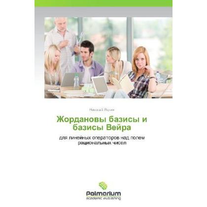 Zhordanovy bazisy i bazisy Veyra, Fachbücher von Nikolay Yatskin
