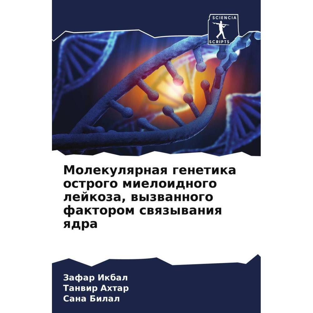 Molekulqrnaq genetika ostrogo mieloidnogo lejkoza, wyzwannogo faktorom swqzywaniq qdra, Fachbücher von Sana Bilal, Zafar...