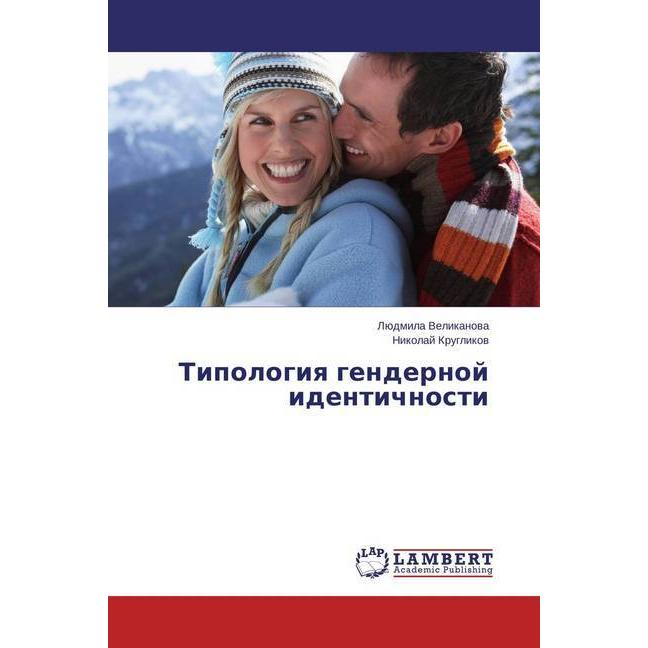 Tipologiya gendernoj identichnosti, Fachbücher