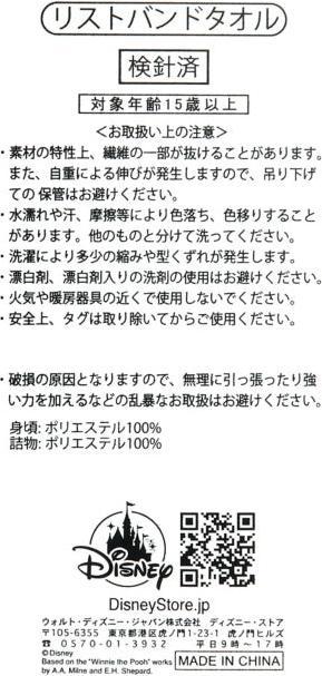 Immagine prodotto Disney Asciugamano con braccialetto di Winnie the Pooh (Tessuto di spugna)