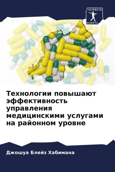 Produktbild Tehnologii powyshaüt äffektiwnost' uprawleniq medicinskimi uslugami na rajonnom urowne (Dzhoshua Blejz Habimana, 2022)