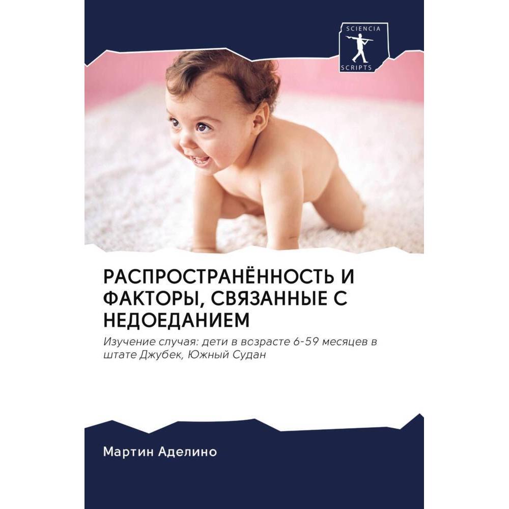 Rasprostranjonnost' I Faktory, Svyazannye S Nedoedaniem, Fachbücher von Martin Adelino
