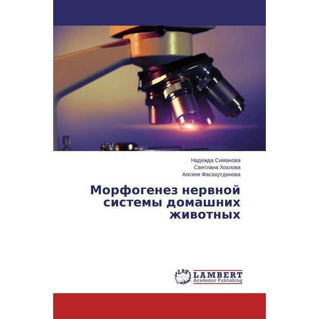 Morfogenez nervnoj sistemy domashnih zhivotnyh, Fachbücher von Nadezhda Simanova, Svetlana Hohlova, Alsinya Fasahutdinov...