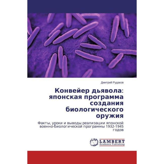 Konvejer d'yavola: yaponskaya programma sozdaniya biologicheskogo oruzhiya, Fachbücher