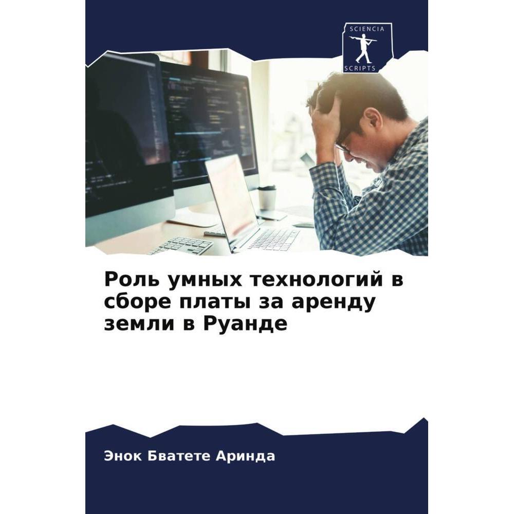 Rol' umnyh tehnologij w sbore platy za arendu zemli w Ruande, Fachbücher von Jenok Bwatete Arinda