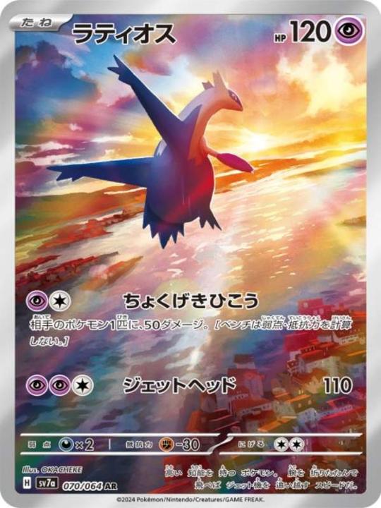 Actual product image Pokémon Paradise Dragona (Japanese, Booster Pack)
