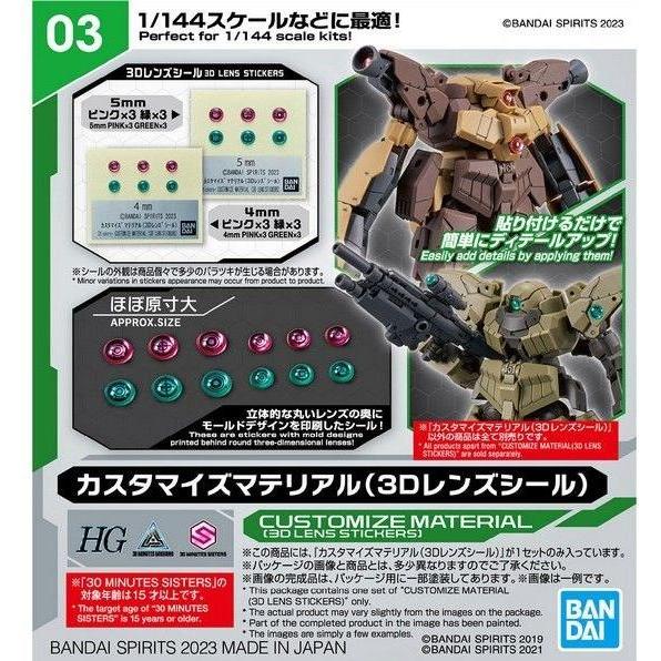 Bandai 30MM CUSTOMIZE MATERIAL (3D LENS SEAL)