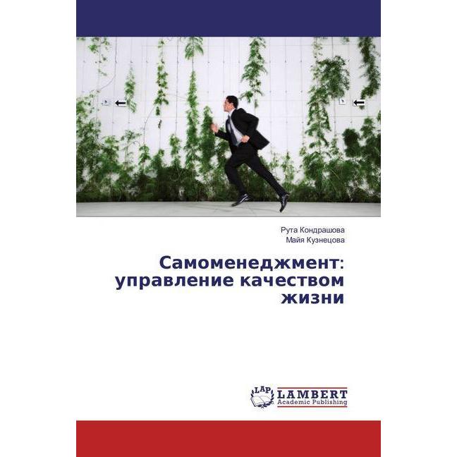 Samomenedzhment: upravlenie kachestvom zhizni, Fachbücher von Ruta Kondrashova, Majya Kuznecova