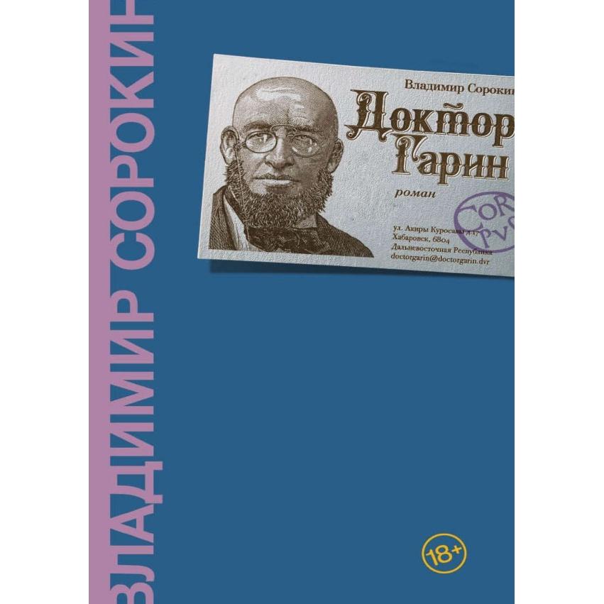 Russischer Titel, Belletristik