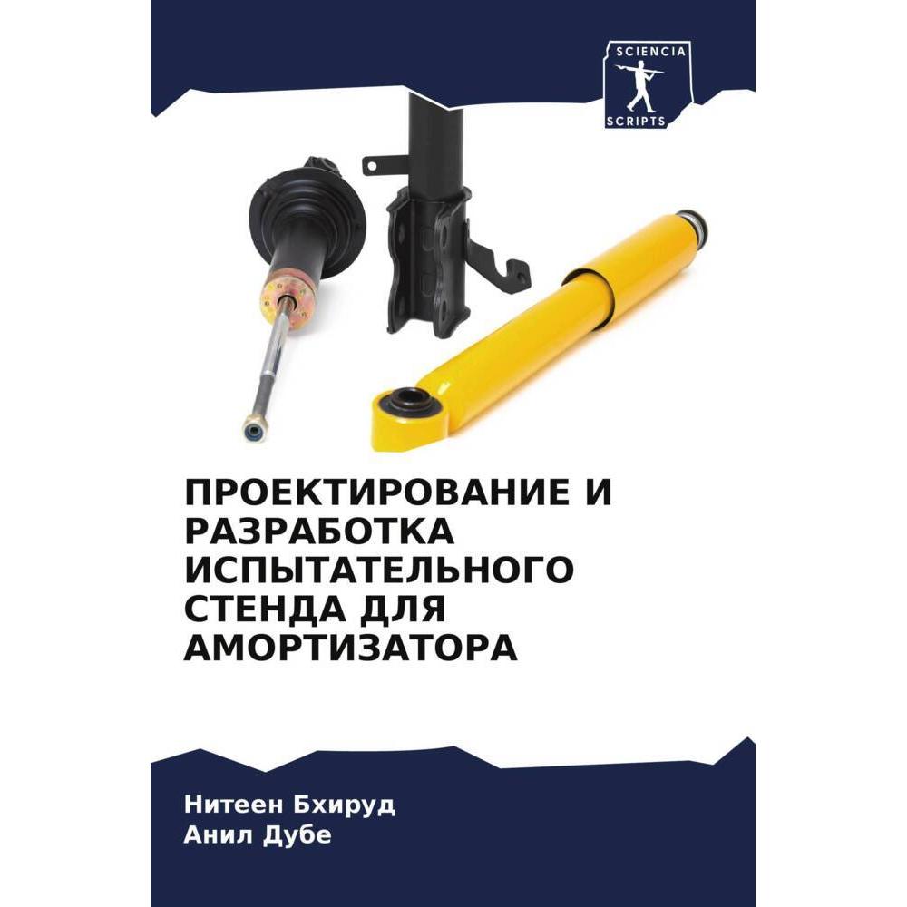 Various Publishers Proektirovanie I Razrabotka Ispytatel'Nogo Stenda Dlya Amortizatora (51569691)