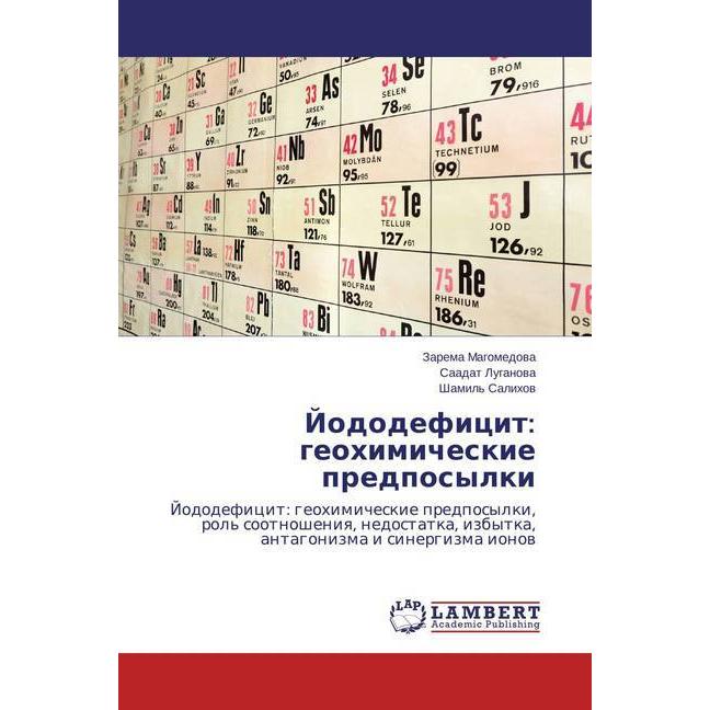 Jododeficit: geohimicheskie predposylki, Fachbücher von Saadat Luganova, Zarema Magomedova