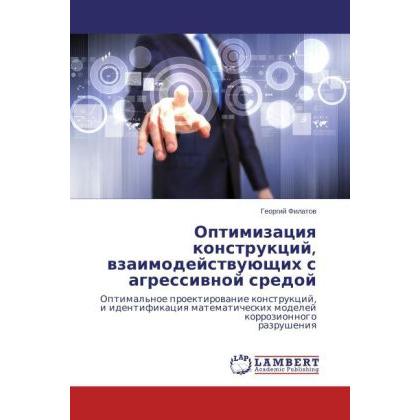 Optimizatsiya konstruktsiy, vzaimodeystvuyushchikh s agressivnoy sredoy, Fachbücher von Georgiy Filatov