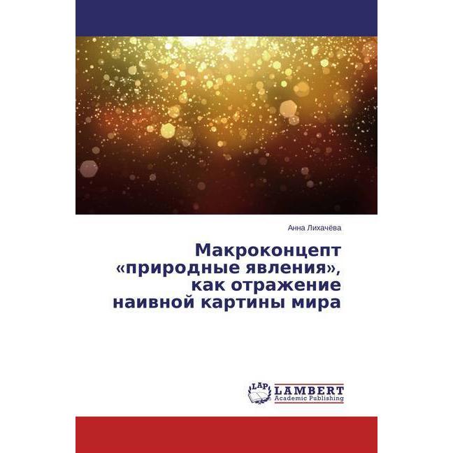 Makrokoncept 'prirodnye yavleniya', kak otrazhenie naivnoj kartiny mira, Fachbücher