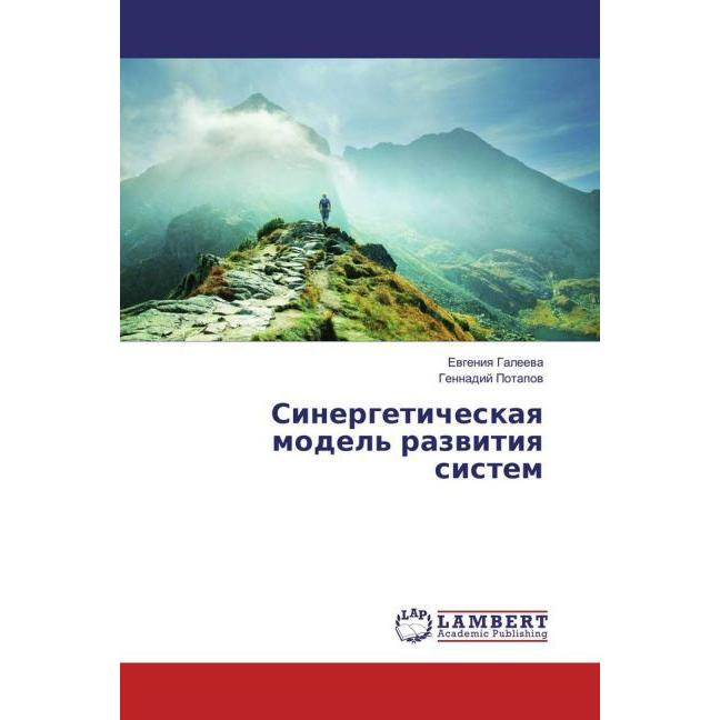 Sinergeticheskaya model' razvitiya sistem, Fachbücher