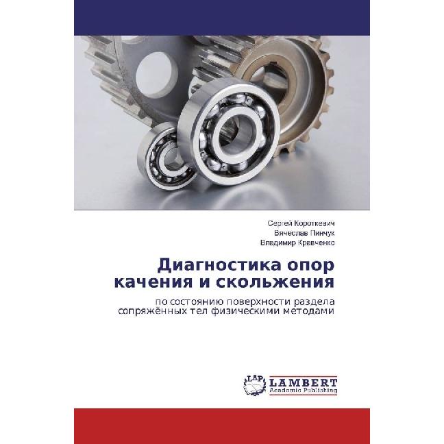 Diagnostika opor kacheniya i skol'zheniya, Fachbücher von Vyacheslav Pinchuk, Sergej Korotkevich, Vladimir Kravchenko