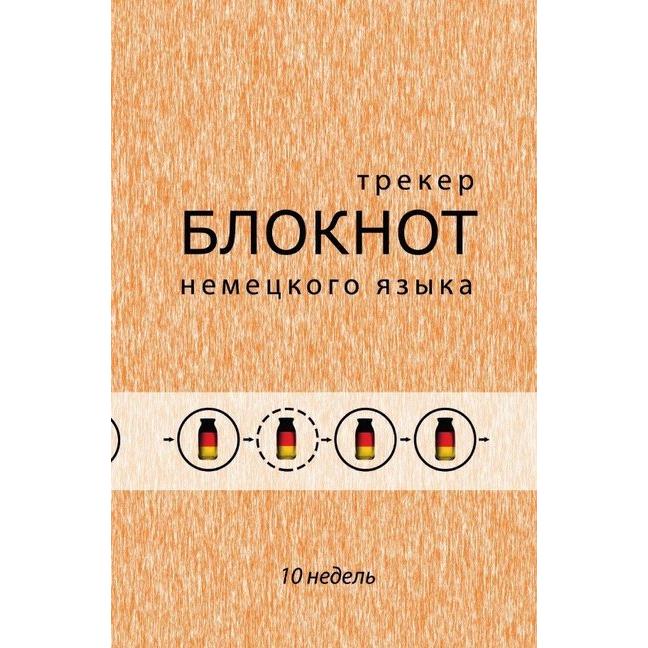 Notizbuch 'Dein persönlicher Sprachlernbegleiter' (für 10 Wochen), Schulbücher von Ekaterina Ungureanu