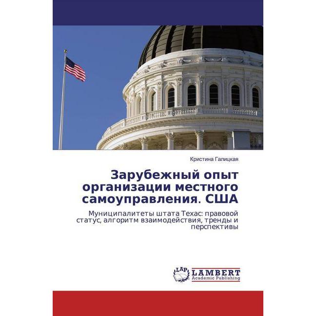Zarubezhnyj opyt organizacii mestnogo samouprawleniq. SShA, Fachbücher von Kristina Galickaq