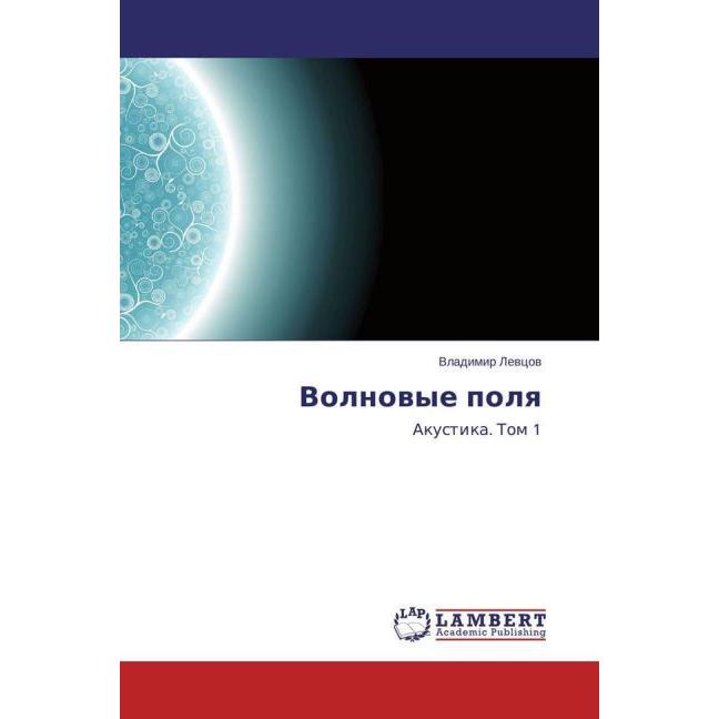 Volnovye polya, Fachbücher