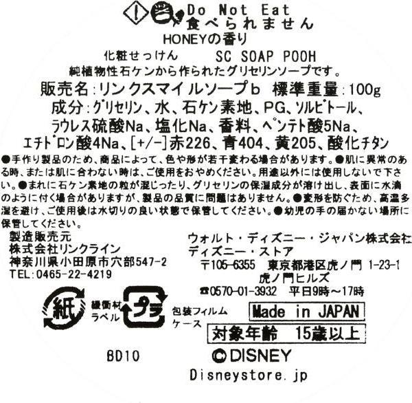 Immagine prodotto Disney L'orso Pooh abbraccia il cuore di sapone (Sapone duro)