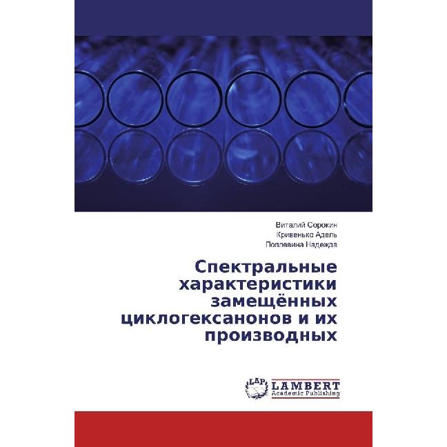Spektral'nye harakteristiki zameshhjonnyh ciklogexanonov i ih proizvodnyh, Fachbücher von Vitalij Sorokin, Poplevina Nad...