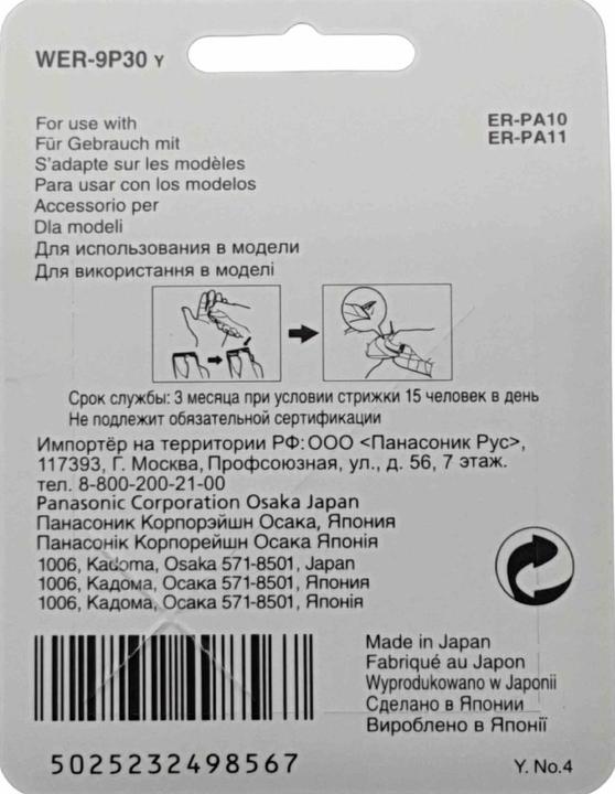 Image du produit Panasonic Wer9p30y (1x)